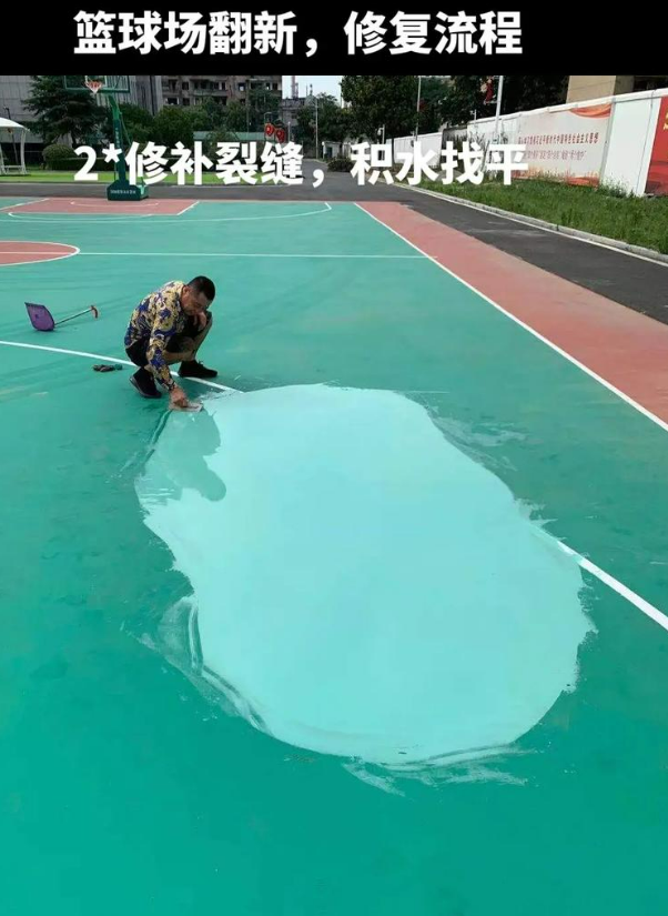 正镶白硅 PU 球场（篮球场 / 羽毛球场）  局部维修（破损＜30%）